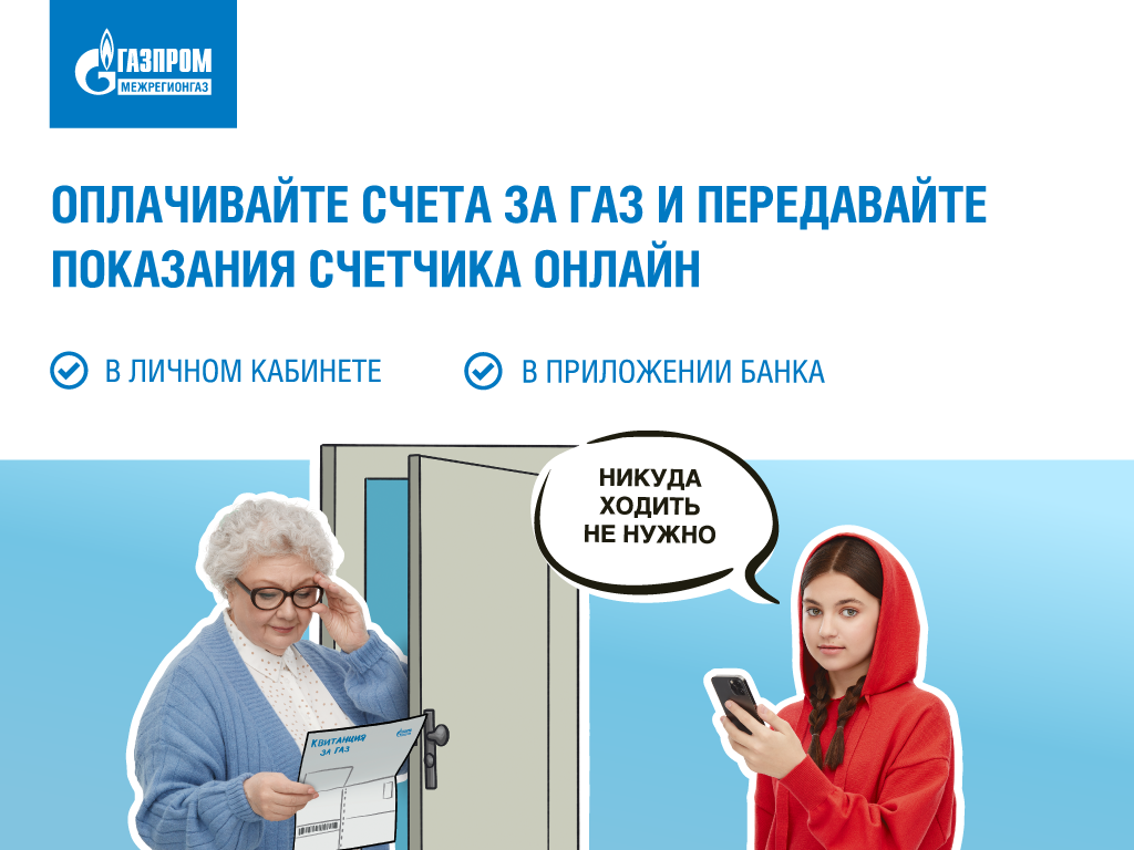 Газпром межрегионгаз Саранск» продолжает цикл передач | Газпром межрегионгаз  Саранск